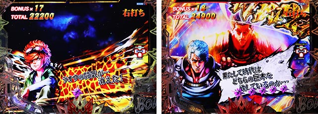 ぱちんこ・北斗の拳10・［HBM］主要演出