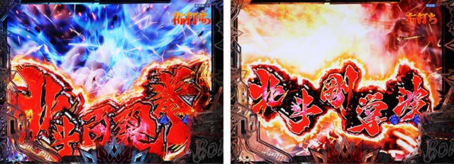 ぱちんこ・北斗の拳10・［HBM］継続バトル