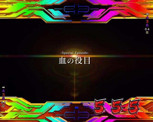 ぱちんこ・機動戦士ガンダムユニコーン再来-白き一角獣と黒き獅子-（ユニコーン2）・［ユニコーンRUSH］エピソード全回転