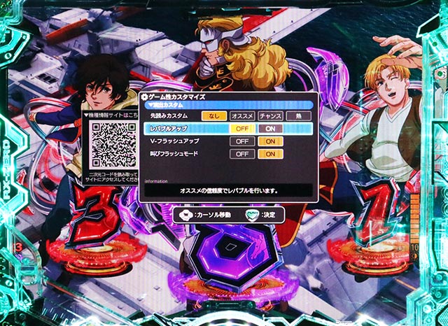 ぱちんこ・機動戦士ガンダムユニコーン再来-白き一角獣と黒き獅子-（ユニコーン2）・カスタマイズ