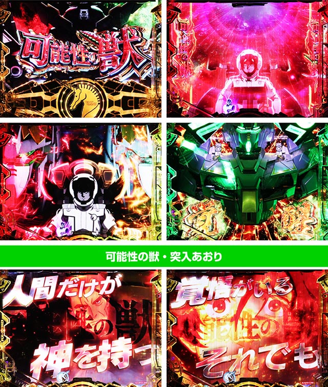 ぱちんこ・機動戦士ガンダムユニコーン再来-白き一角獣と黒き獅子-（ユニコーン2）・4大キーポイント演出