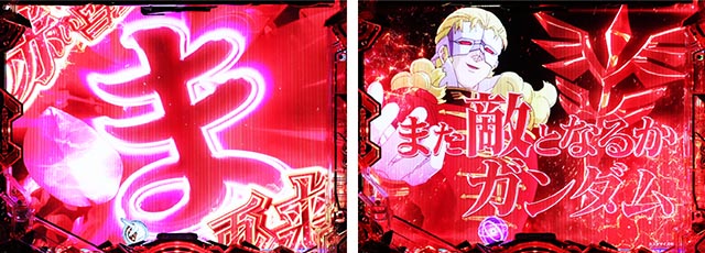 ぱちんこ・機動戦士ガンダムユニコーン再来-白き一角獣と黒き獅子-（ユニコーン2）・リーチ前予告（その他）