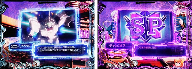 ぱちんこ・機動戦士ガンダムユニコーン再来-白き一角獣と黒き獅子-（ユニコーン2）・リーチ前予告（その他）