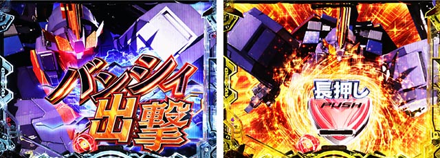 ぱちんこ・機動戦士ガンダムユニコーン再来-白き一角獣と黒き獅子-（ユニコーン2）・リーチ後予告（その他）