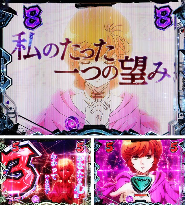 ぱちんこ・機動戦士ガンダムユニコーン再来-白き一角獣と黒き獅子-（ユニコーン2）・私のたった一つの望み