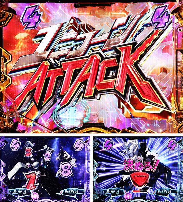 ぱちんこ・機動戦士ガンダムユニコーン再来-白き一角獣と黒き獅子-（ユニコーン2）・ユニコーンATTACK