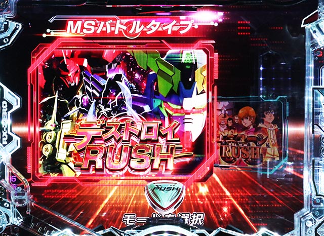 ぱちんこ・機動戦士ガンダムユニコーン再来-白き一角獣と黒き獅子-（ユニコーン2）・RUSH