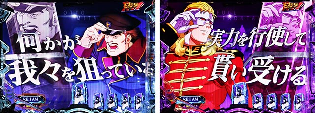 ぱちんこ・機動戦士ガンダムユニコーン再来-白き一角獣と黒き獅子-（ユニコーン2）・［デストロイRUSH］リーチ前予告