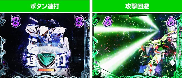 ぱちんこ・機動戦士ガンダムユニコーン再来-白き一角獣と黒き獅子-（ユニコーン2）・［デストロイRUSH］MSバトルリーチ