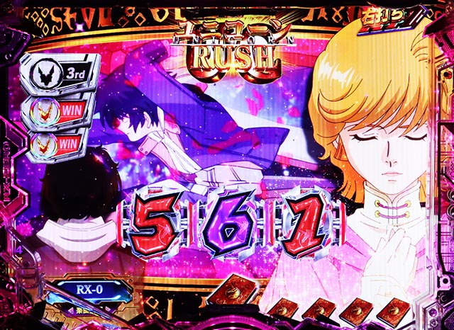 ぱちんこ・機動戦士ガンダムユニコーン再来-白き一角獣と黒き獅子-（ユニコーン2）・［ユニコーンRUSH］先読み予告