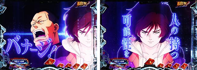 ぱちんこ・機動戦士ガンダムユニコーン再来-白き一角獣と黒き獅子-（ユニコーン2）・［ユニコーンRUSH］リーチ前予告