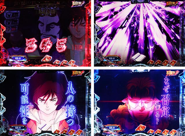 ぱちんこ・機動戦士ガンダムユニコーン再来-白き一角獣と黒き獅子-（ユニコーン2）・［ユニコーンRUSH］リーチ前予告