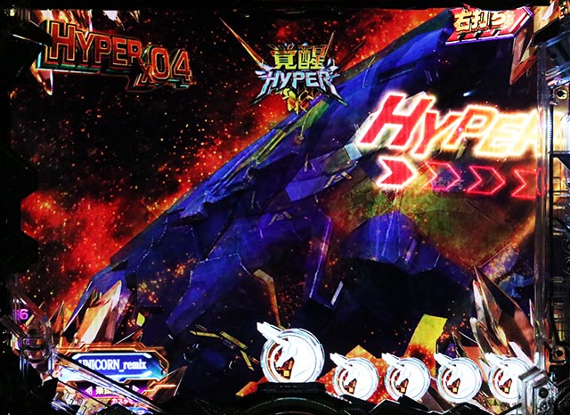 ぱちんこ・機動戦士ガンダムユニコーン再来-白き一角獣と黒き獅子-（ユニコーン2）・［覚醒HYPER］リーチ前予告