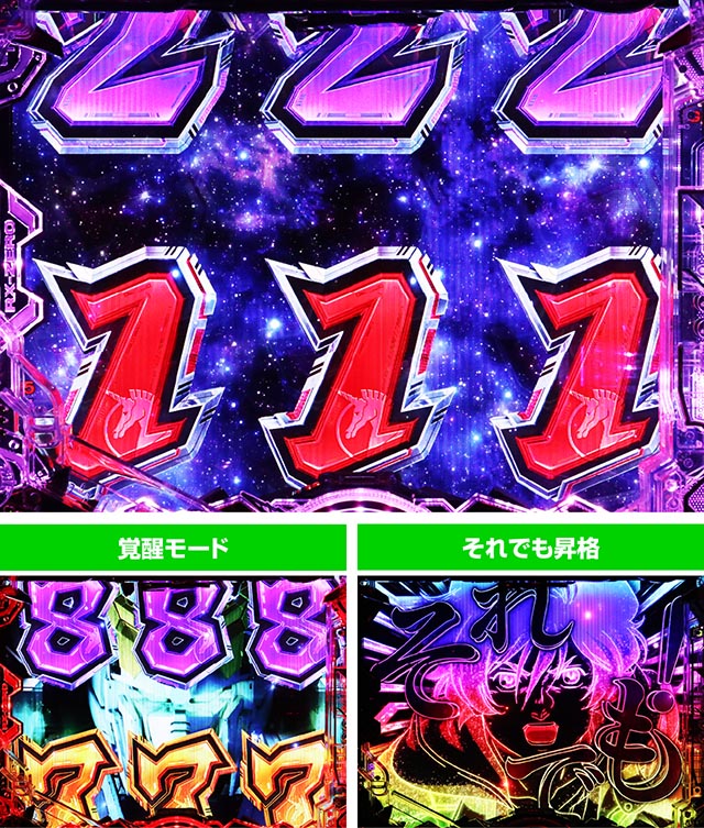 ぱちんこ・機動戦士ガンダムユニコーン再来-白き一角獣と黒き獅子-（ユニコーン2）・通常時・昇格演出