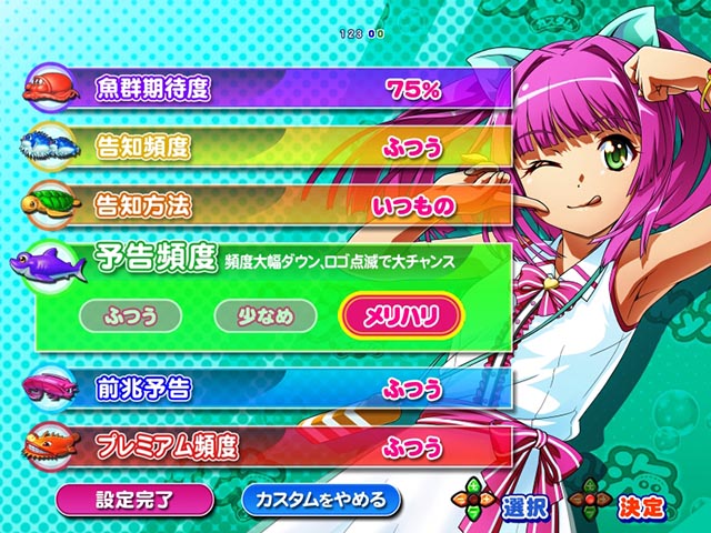 ぱちんこ・スーパー海物語IN地中海2・My海カスタム