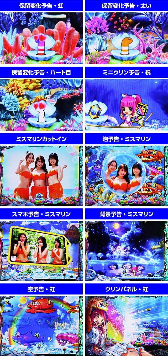 ぱちんこ・スーパー海物語IN地中海2・通常時