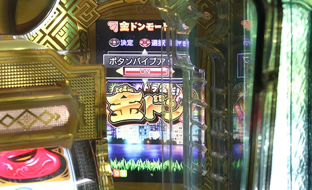 ぱちんこ・ドラムだ!金ドン花火外伝・カスタマイズ