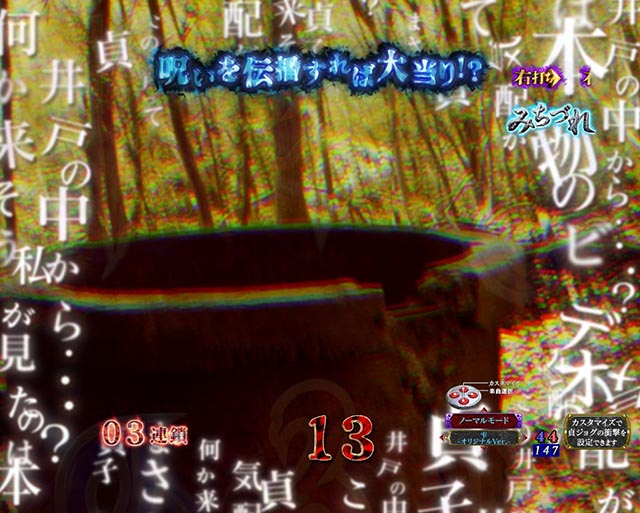 ぱちんこ・リング呪いの7日間3・［呪いの始まり＆呪いの連鎖］モード共通予告