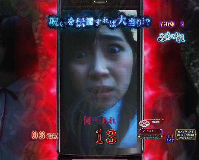 ぱちんこ・リング呪いの7日間3・［呪いの始まり＆呪いの連鎖］みちづれ