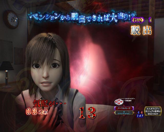 ぱちんこ・リング呪いの7日間3・［呪いの始まり＆呪いの連鎖］脱出