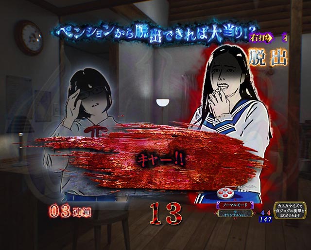 ぱちんこ・リング呪いの7日間3・［呪いの始まり＆呪いの連鎖］脱出