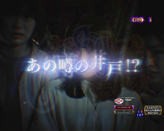 ぱちんこ・リング呪いの7日間3・［呪いの始まり＆呪いの連鎖］肝だめし