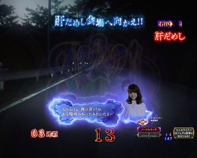 ぱちんこ・リング呪いの7日間3・［呪いの始まり＆呪いの連鎖］肝だめし