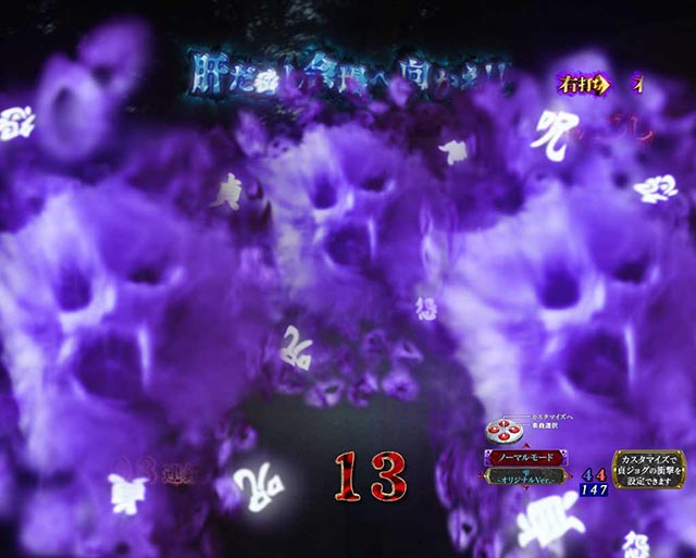 ぱちんこ・リング呪いの7日間3・［呪いの始まり＆呪いの連鎖］肝だめし