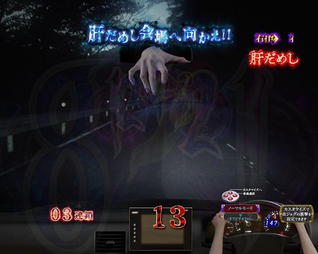 ぱちんこ・リング呪いの7日間3・［呪いの始まり＆呪いの連鎖］肝だめし