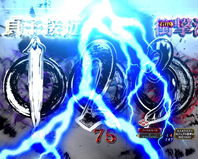 ぱちんこ・リング呪いの7日間3・［呪いの連鎖］貞子接近