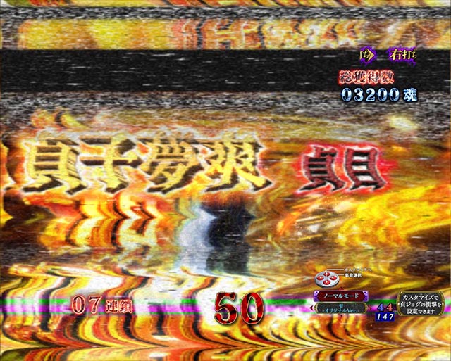 ぱちんこ・リング呪いの7日間3・［貞子夢爽］貞目中