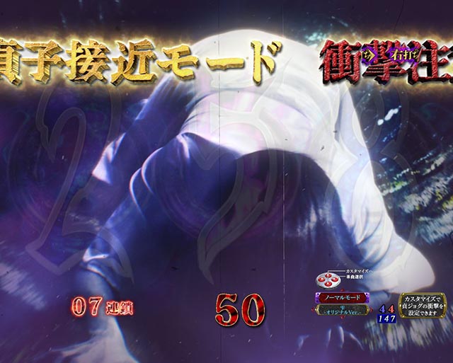 ぱちんこ・リング呪いの7日間3・呪いの連鎖