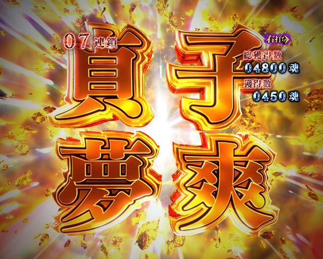 ぱちんこ・リング呪いの7日間3・貞子夢爽