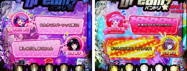 ぱちんこ・バンドリ!・リーチ前予告