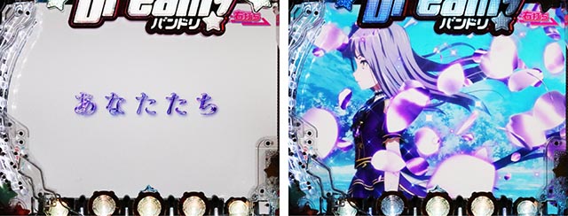 ぱちんこ・バンドリ!・ショート系演出