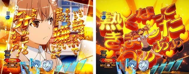 ぱちんこ・とある科学の超電磁砲2・ステップアップ予告