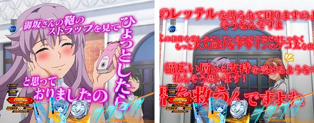 ぱちんこ・とある科学の超電磁砲2・ステップアップ予告