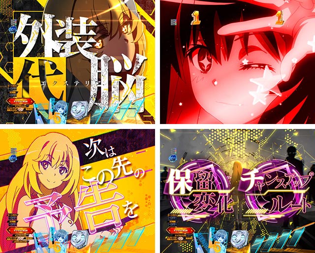 ぱちんこ・とある科学の超電磁砲2・連続予告