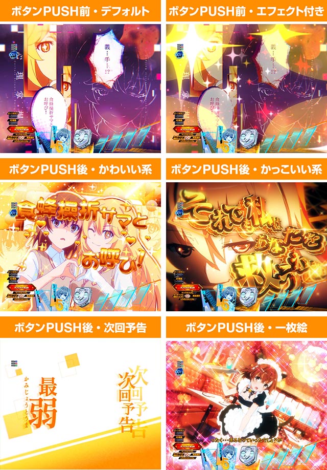 ぱちんこ・とある科学の超電磁砲2・リーチ前予告(その他)