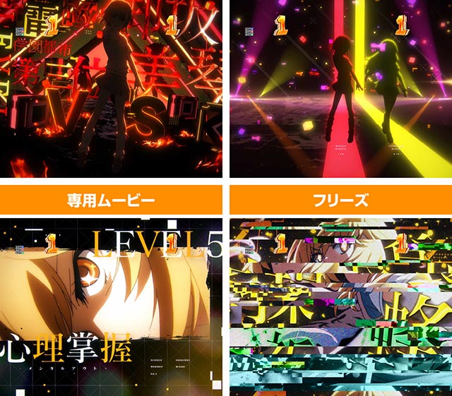 ぱちんこ・とある科学の超電磁砲2・リーチ後予告(その他)