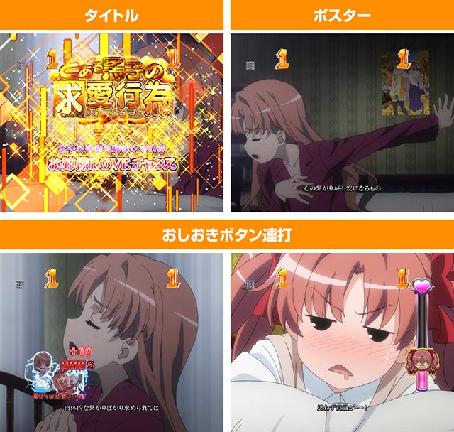 ぱちんこ・とある科学の超電磁砲2・変態黒子SPリーチ