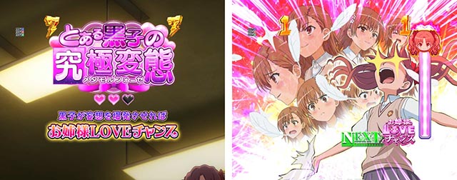 ぱちんこ・とある科学の超電磁砲2・変態黒子SPリーチ