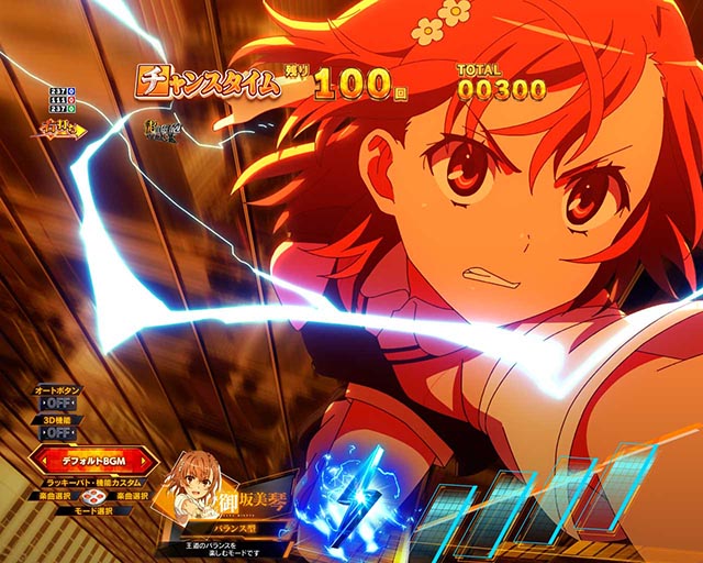 ぱちんこ・とある科学の超電磁砲2・チャンスタイム