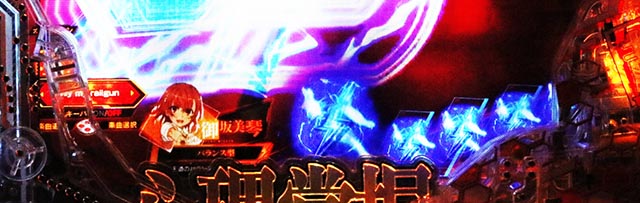 ぱちんこ・とある科学の超電磁砲2・チャンスタイム