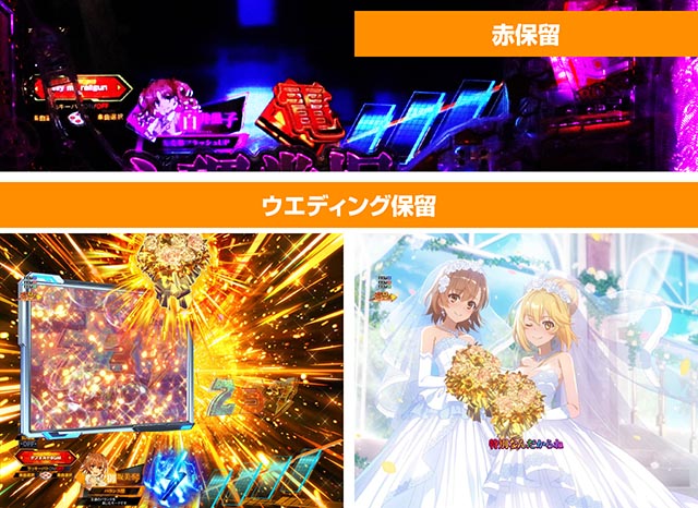 ぱちんこ・とある科学の超電磁砲2・主要演出