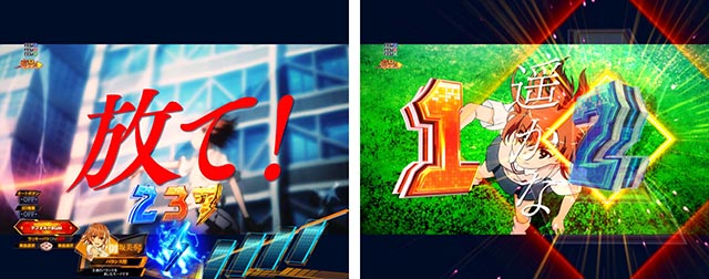 ぱちんこ・とある科学の超電磁砲2・主要演出