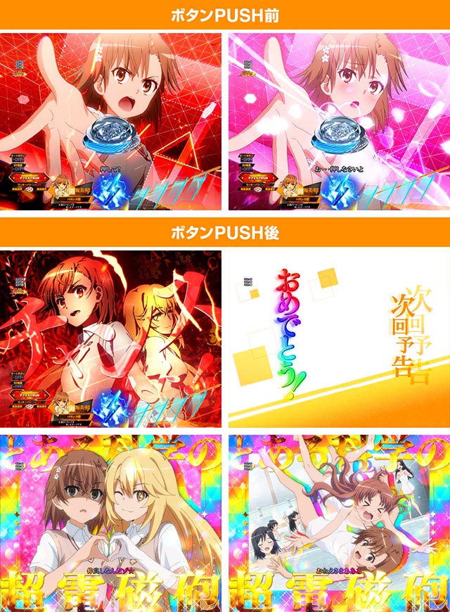 ぱちんこ・とある科学の超電磁砲2・主要演出