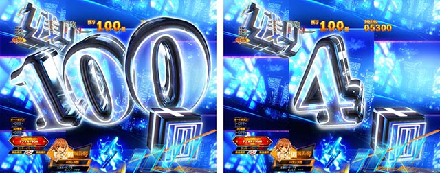 ぱちんこ・とある科学の超電磁砲2・主要演出