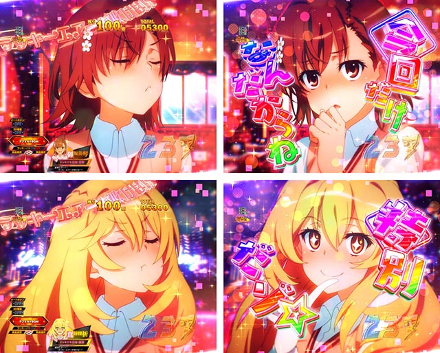 ぱちんこ・とある科学の超電磁砲2・ドッキドキ告知専用演出