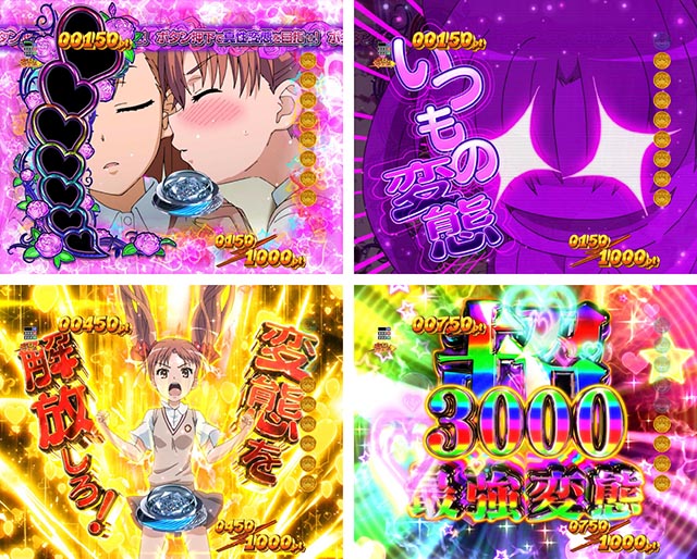 ぱちんこ・とある科学の超電磁砲2・右打ち中・昇格演出